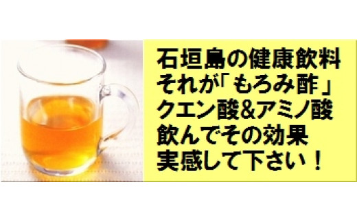 請福「石垣島のもろみ酢」720ml入×4本・石垣島産【 沖縄県 石垣市 酢 お酢 調味料 もろみ酢 泡盛蔵元 麹 醸造 】SI-61