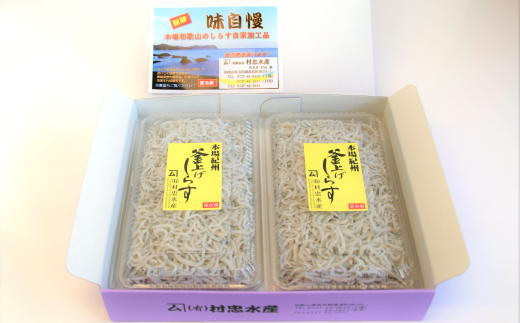 和歌山の海の幸を冷蔵にてお届け！「新鮮釜揚げしらす」700g（350g×2パック入）【TM69】