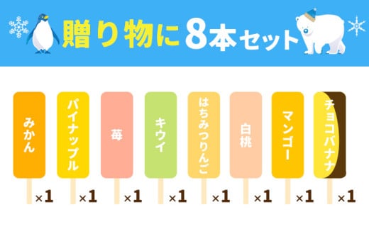 【先行予約】スイーツ 新食感！葛アイスバー ひやりんこ 8本 株式会社あん庵《6月上旬-9月末頃出荷》大阪府 羽曳野市 送料無料 和菓子 アイス 葛アイス くずアイス 葛 お菓子 お土産 贈り物 プレゼント スイーツ おやつ お取り寄せスイーツ 果物