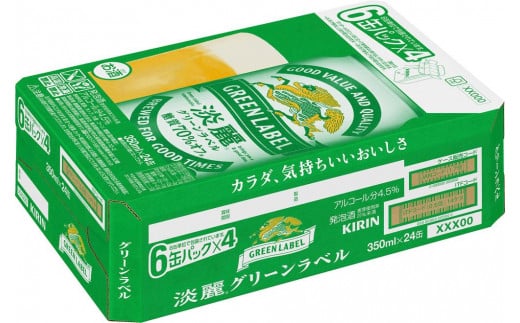 キリンビール岡山工場 淡麗グリーンラベル＜生＞ 350ml×24本