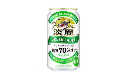 キリンビール岡山工場 淡麗グリーンラベル＜生＞ 350ml×24本