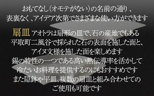 【二風谷アイヌクラフト】イサプテ～扇皿～アオトラ ふるさと納税 人気 おすすめ ランキング アイヌ民芸品 伝統工芸品 皿 器 料理 北海道 平取町 送料無料 BRTA029