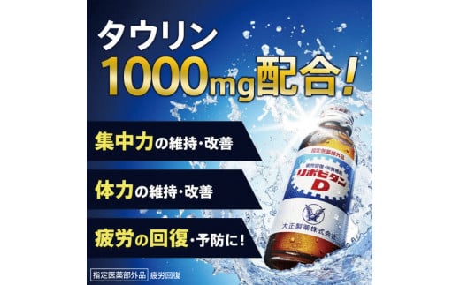 リポビタンD 50本 栄養ドリンク リポD タウリン ビタミン 大正製薬 医薬部外品 健康 疲労回復 予防 栄養補給 つるや薬局 埼玉県 羽生市