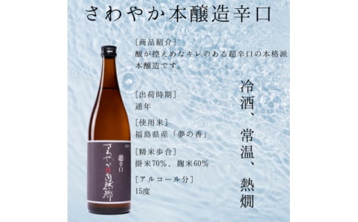 ＜最優秀酒蔵賞受賞 大木代吉本店＞さわやか本醸造・さわやか本醸造辛口 日本酒飲み比べ  各720ml【1518991】