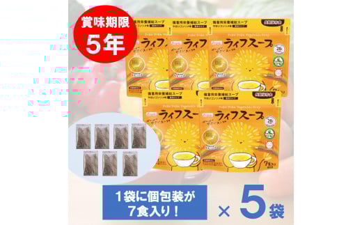 備蓄用栄養補給ライフスープ 野菜コンソメ味 35食入 食物アレルギー対応