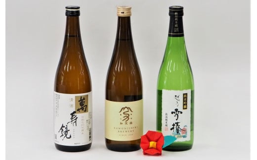 加茂の地酒Cセット（マスカガミ、加茂錦、雪椿）720ml×3本 萬寿鏡 加茂錦 雪椿 各蔵元の人気銘柄を飲み比べ 純米吟醸酒 贈答 加茂市 マルダイ有本