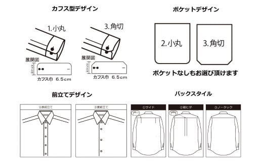 国内縫製 オーダー メンズ用ドレスシャツ（綿100％）