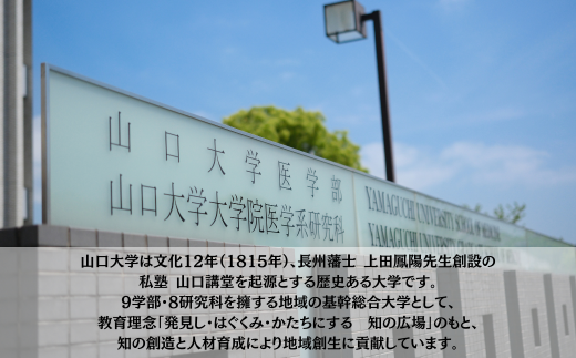 山口大学医学部への人材育成支援補助金 寄附額 500,000円  | 山口県 宇部市 山口大学 医学部 人材育成 支援 