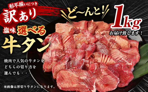 【最短翌日発送】【訳あり】厚切り 牛タン 塩味 計1kg 500g×2パック【軟化加工】