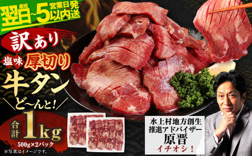 【最短翌日発送】【訳あり】厚切り 牛タン 塩味 計1kg 500g×2パック【軟化加工】