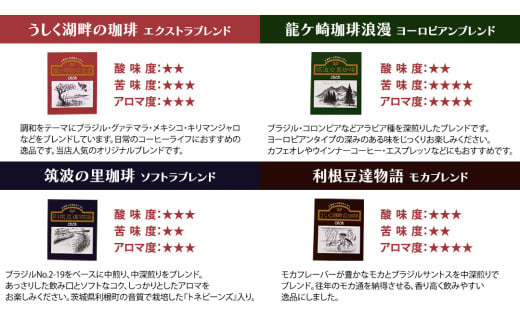 JBC優勝者のいる珈琲専門店の 自家焙煎 コーヒー ( レギュラー・袋タイプ ) 200g × 4個 【3市1町の共通返礼品】 つくば市 龍ケ崎市 牛久市 利根町 3市1町の特色等掲載 パッケージ まいりゅう とねりん 珈琲 自家焙煎 茨城 トムトム  レギュラーコーヒー