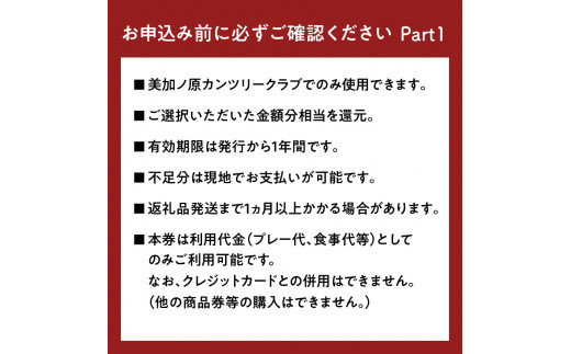 【京都木津川】☆美加ノ原カンツリークラブ☆ゴルフプレー利用券 （15,000円相当）ゴルフ 利用券 チケット 絶景 恭仁宮跡 兵陸地 平坦コース ゴルフ場 GOLF 京都府 木津川市 【073-03】