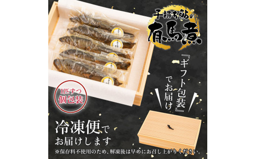 子持ち鮎の有馬煮 8匹 【 京都 綾部 あゆ 鮎 子持ち鮎 魚 冷凍 個包装 小分け ギフト gift プレゼント 贈答 贈り物 ギフトbox 旬 おすすめ 】