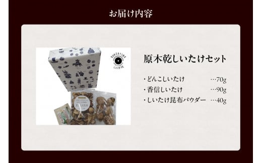 愛知県知多市産原木乾椎茸 ／ しいたけ シイタケ どんこ 肉厚 希少 愛知県 特産品