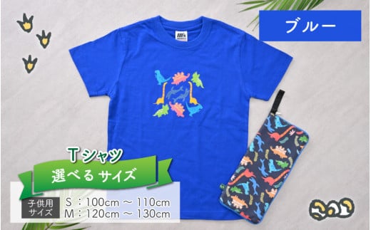 キッズTシャツ(M/ブルー)と防水ケース(黒×カラフル)の2点セット[A-003007_02_01]