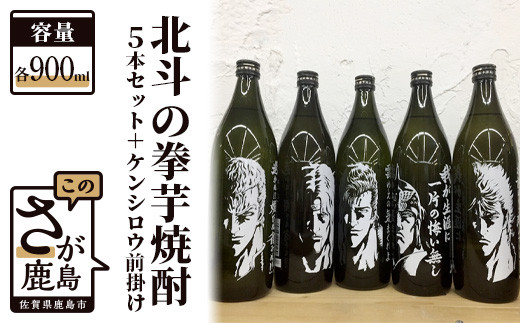 オリジナルの北斗の拳ケンシロウの前掛けを1枚一緒にお届けいたします。