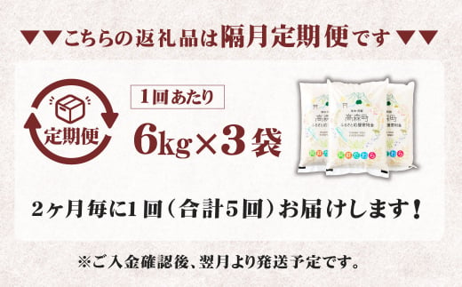 【2ヶ月毎5回定期便】阿蘇だわら 18kg（6kg×3袋）