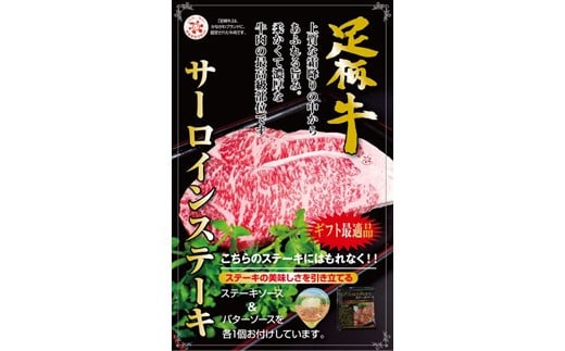 かながわブランド【足柄牛】サーロインステーキ250ｇ