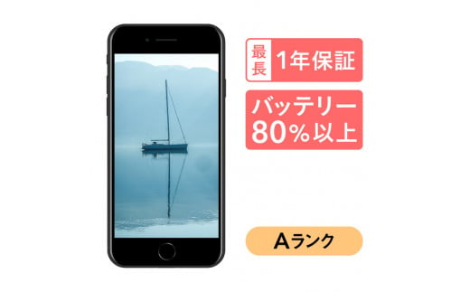 【ホワイト】三つ星スマホ iPhone SE(第2世代) 128GB 中古Aグレード