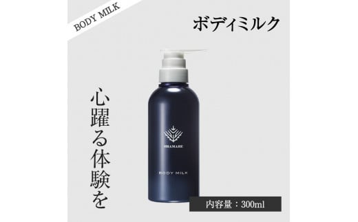 ブラマーレコレクション ボディミルク 1本 300ml 【リノ クロノシャルム】