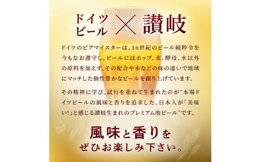 さぬきビール　詰め合わせ　スーパーアルト(瓶)・ケルシュタイプ　各3本