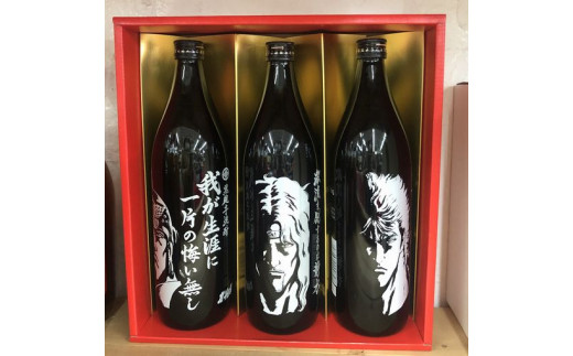 D-114　北斗の拳３兄弟芋焼酎セット（ ケンシロウ・ラオウ・トキ） (900ml×3本)