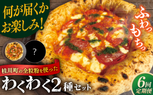 ピザ わくわく2枚セット(マルゲリータ・お任せ1枚）冷凍 ピザ窯 ぴざ PIZZA