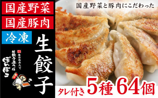 生餃子専門店の味を、ご自宅で簡単に焼いて食べられます