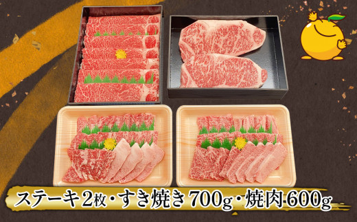 おおいた和牛大満足セット ステーキ2枚・すき焼き700g・焼肉600g 和牛 豊後牛 国産牛 赤身肉 焼き肉 すき焼き しゃぶしゃぶ 大分県産 九州産 津久見市 国産