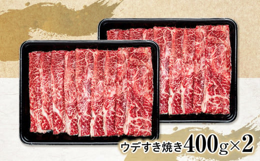 蓼科牛ウデすき焼き400g×2