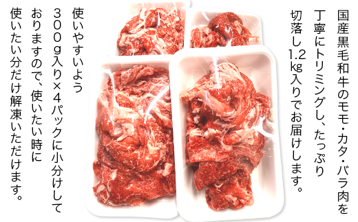 国産信州和牛モモカタバラ切落し1.2kg(300g×4パック)