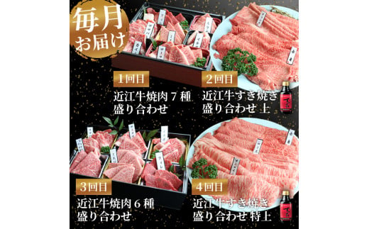 近江牛 食べ比べ 定期便 4ヶ月 焼肉 すき焼き 盛り合わせ 冷凍 シャトーブリアン A4 A5 ( 近江牛 サーロイン フィレ ヘレ 希少部位 ミスジ クラシタ イチボ ヒウチ ササバラ ラムシン 等 肩ロース クラシタ 特上 折箱 贈答 赤身 和牛 黒毛和牛 ブランド 贈り物 ギフト 国産 近江牛 滋賀県 近江牛 竜王町 岡喜 霜降り 神戸牛 松阪牛 に並ぶ 日本三大和牛 ふるさと納税 )