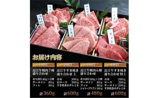 近江牛 食べ比べ 定期便 4ヶ月 焼肉 すき焼き 盛り合わせ 冷凍 シャトーブリアン A4 A5 ( 近江牛 サーロイン フィレ ヘレ 希少部位 ミスジ クラシタ イチボ ヒウチ ササバラ ラムシン 等 肩ロース クラシタ 特上 折箱 贈答 赤身 和牛 黒毛和牛 ブランド 贈り物 ギフト 国産 近江牛 滋賀県 近江牛 竜王町 岡喜 霜降り 神戸牛 松阪牛 に並ぶ 日本三大和牛 ふるさと納税 )