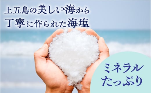 五島の塩セット（まあるい塩・ごとうの塩） / 海塩 自然塩 調味料 新上五島町