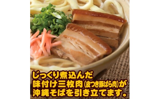 〈期間限定〉年越し沖縄そば 三枚肉 ゆで麺 4食セット 12/24以降順次発送【1565379】