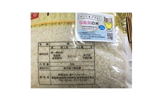 【令和6年産】福島県南相馬市産 高ライスセンター【無洗米】天のつぶ5kg+多珂うどん(細)5束セット