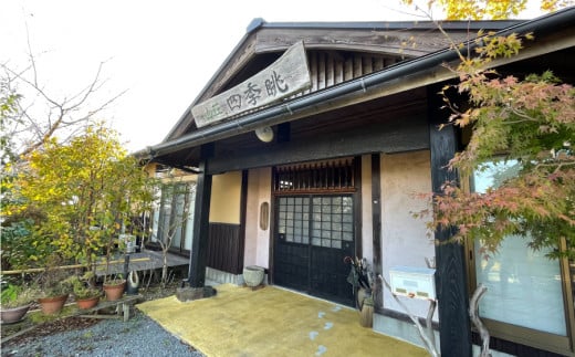 阿蘇・絶景の宿 山荘四季眺　宿泊クーポン券＜30,000円分＞