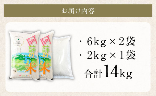 阿蘇のお米 14kg (6kg×2袋+2kg×1袋)