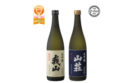 大吟醸 我山×大吟醸 山荘 720ml 飲み比べセット