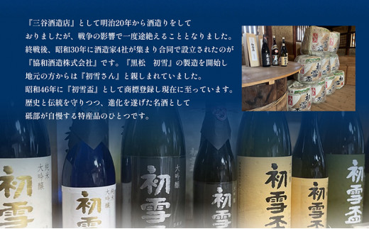 初雪盃「純米吟醸酒720ml」と「オ・ト・ナ・フルーツ 七折小梅梅酒」2本セット【山田錦 松山三井 すっきり 食中酒 日本酒 リキュール 定番 協和酒造 砥部 愛媛 地酒 ストレート ソーダ割 ロック】 [№5310-0126]