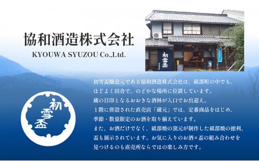 初雪盃「純米吟醸酒720ml」と「オ・ト・ナ・フルーツ 七折小梅梅酒」2本セット【山田錦 松山三井 すっきり 食中酒 日本酒 リキュール 定番 協和酒造 砥部 愛媛 地酒 ストレート ソーダ割 ロック】 [№5310-0126]