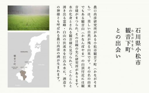 農口尚彦研究所 山廃愛山無濾過生原酒  1800ml 