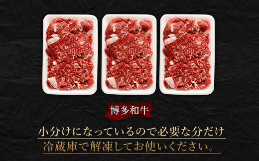 【数量限定 訳あり】【A4・A5】 博多和牛 切り落とし 合計約900g 牛肉 和牛 肉 お肉 国産 冷凍 岡垣町