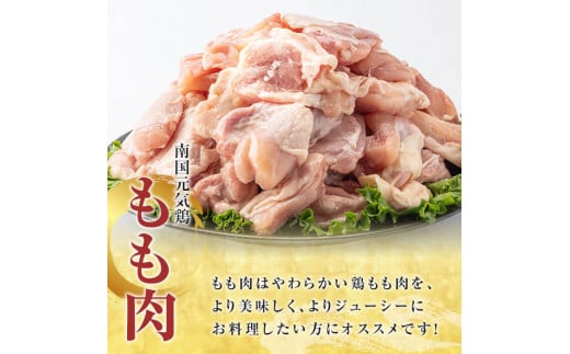 鹿児島県産！南国元気鶏Aセット(もも肉：計2.5kg・500g×5P) 国産 九州産 鹿児島産 鶏肉 鶏モモ 鶏もも モモ肉 小分け 弁当 おかず【さるがく水産】a-15-39-z