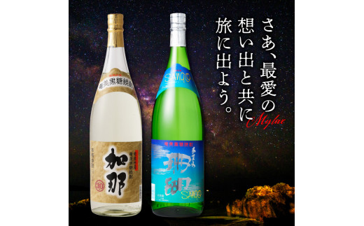 加那 30度・珊瑚 30度 一升瓶 飲みくらべ 2本セット　A004-001