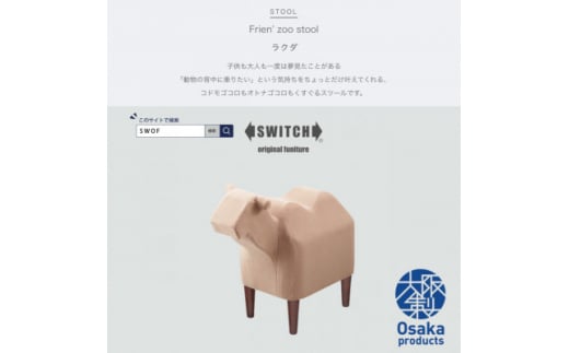 Frien' Zoo Stool(フレンズースツール) Camel＜SWOF＞【1238065】