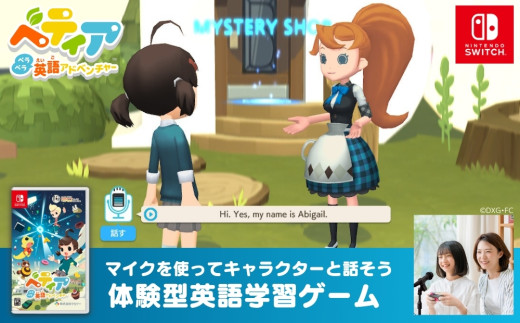 Nintendo Switch 体験型英語学習ゲーム 『べティア ペラペラ英語