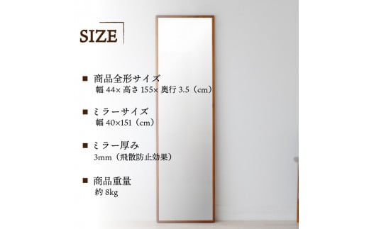 【SENNOKI】Stellaステラ アメリカンチェリーW440×D35×H1550mm(8kg)木枠全身デザインインテリアミラー【2412M05064】