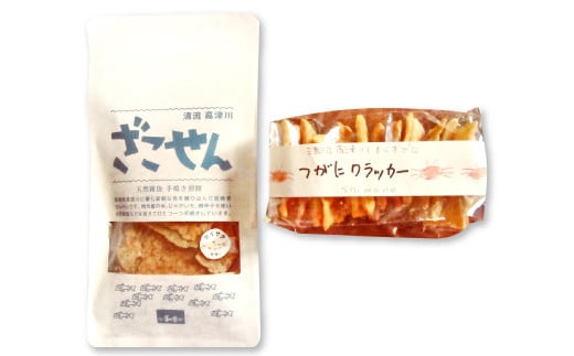 ざこせん（焼き菓子）セット【季節限定 雑魚せんべい 38g/袋×6種 つがにクラッカー 70g 菓子 スナック 煎餅 せんべい ざこせん 堅焼き菓子 米 有機農法 じゃがいも 唐辛子 イダ ハエゴ ナマズ セイサク スナフキ ボンゴ 甲殻類 もくずがに CAS冷凍 詰め合わせ セット 期間限定 7月以降発送】