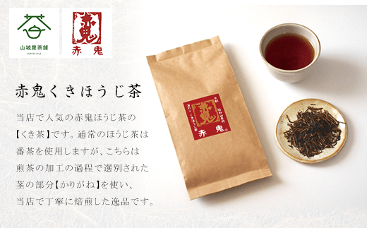 自家焙煎のほうじ茶＜3種飲み比べセット＞200g入袋×3種  ふるさと納税 ほうじ茶 お茶 茶 自家焙煎 高級 高級茶 飲み比べ 京都府 福知山市